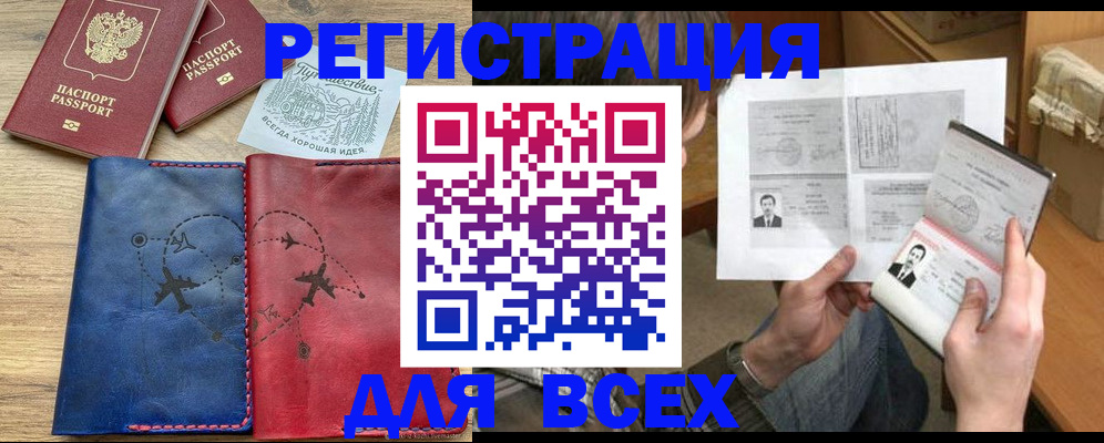 регистрация в Заозёрном