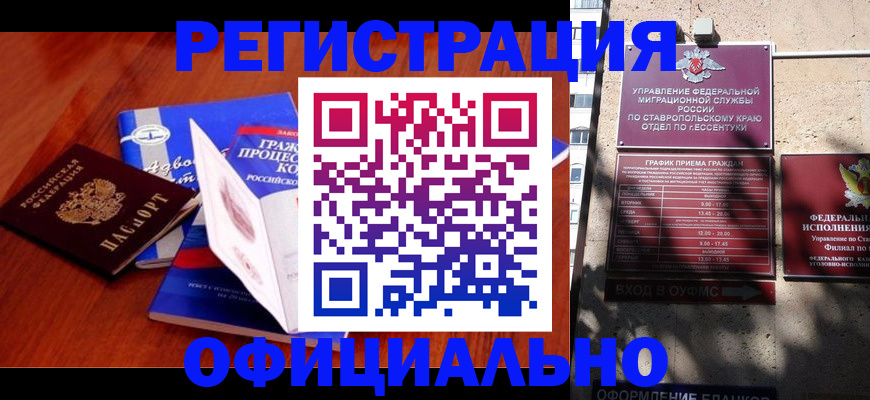 прописка регистрация в Заозёрном